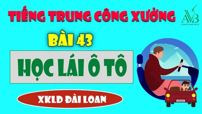 Lái Xe Ô Tô Tiếng Trung Là Gì? Từ Vựng Và Văn Hóa Toàn Diện Lái Xe Ô Tô Tiếng Trung Là Gì? Từ Vựng Và Văn Hóa Toàn Diện